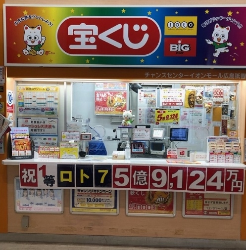 イオンモール広島祇園チャンスセンター