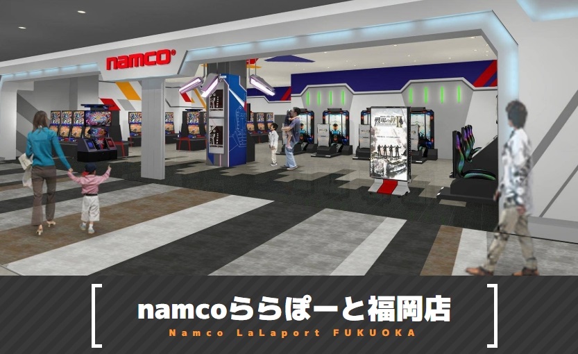 namcoららぽーと福岡店
