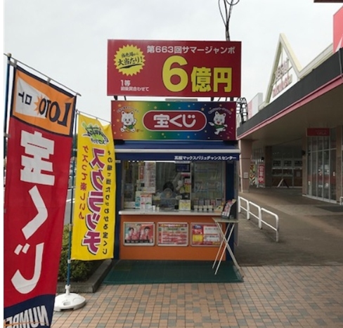 高屋マックスバリュチャンスセンター